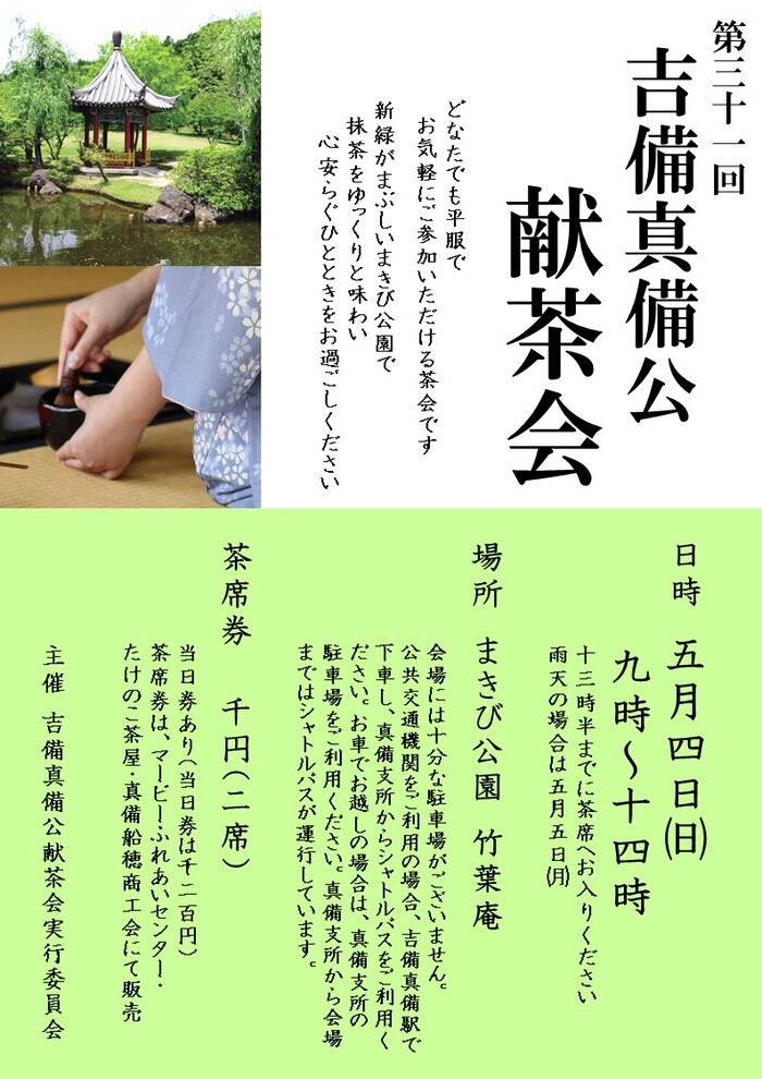 第31回献茶会ポスター