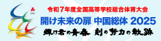 イラスト：令和7年度全国高等学校総合体育大会