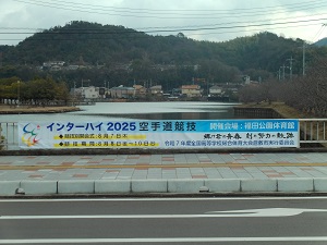 水島緑地福田公園の横断幕設置風景
