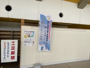 写真：水島緑地福田公園体育館ののぼり