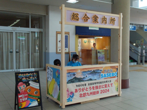 写真：総合案内所