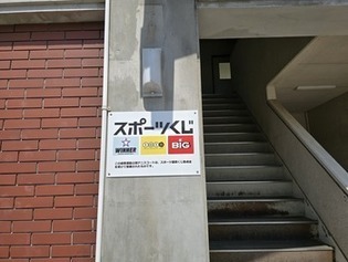 写真：スポーツ振興くじの掲示