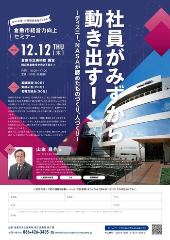 写真：第3回　社員がみずから動き出す！　チラシ