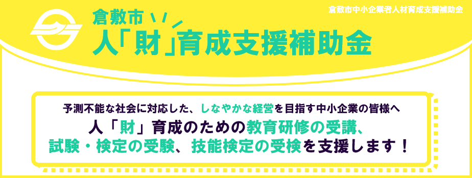 イラスト：人財補助金バナー