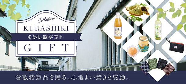 くらしきギフト（外部リンク・新しいウィンドウで開きます）