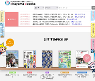 写真：岡山ebooks
