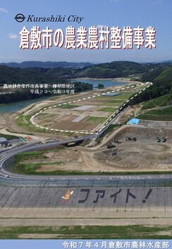 写真：倉敷市の農業農村整備