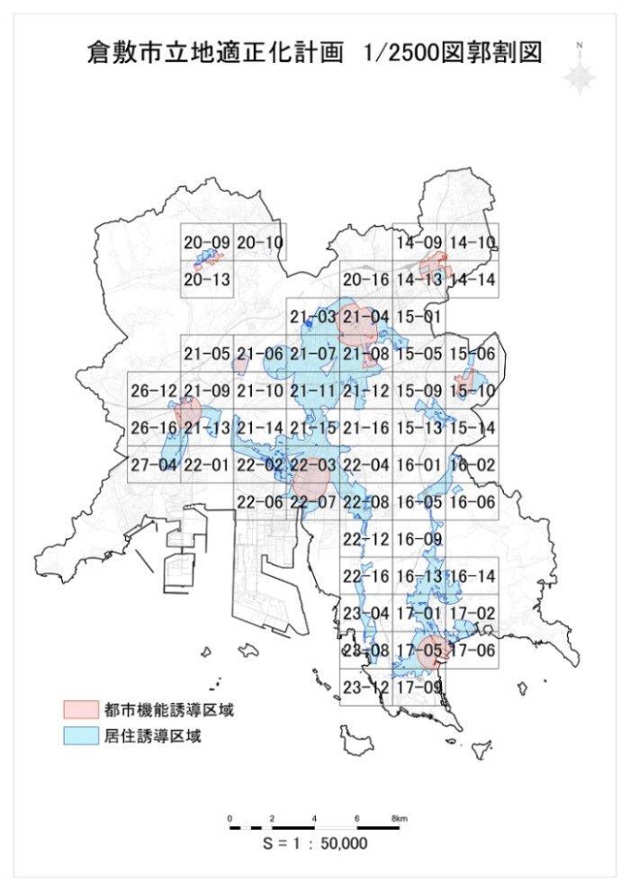 地図：倉敷市立地適正化計画 1/2500図郭割図