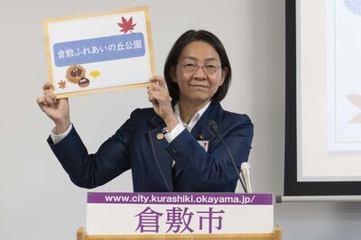 写真：倉敷ふれあいの丘公園　名称決定