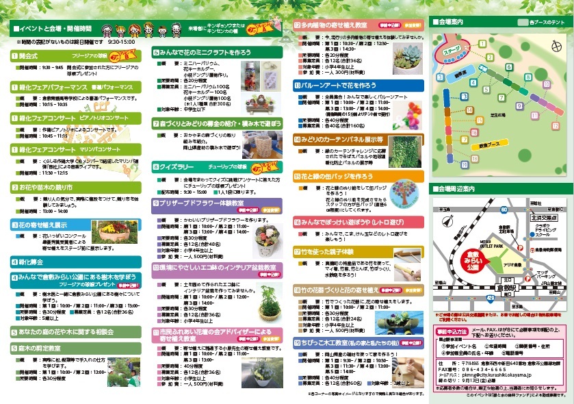 チラシ：イベントと会場・開催時間