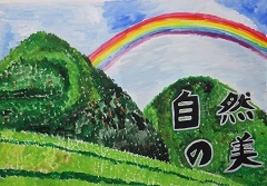 写真：佳作作品2