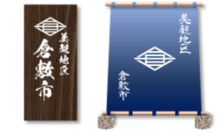 イラスト:伝統的な素材・表示による屋外広告物
