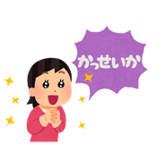 イラスト：活性化アイコン