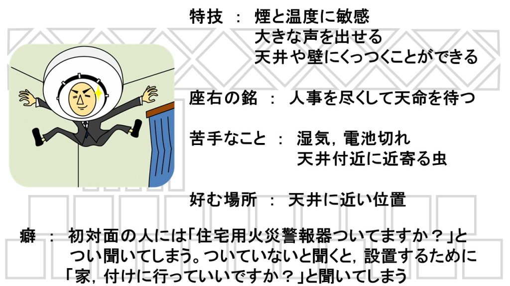 イラスト：住警器マン　紹介2