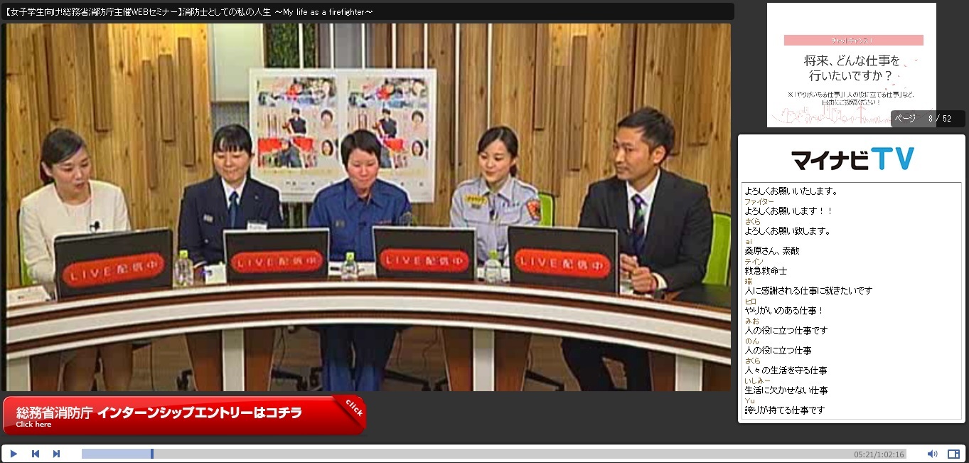 画面：「マイナビ2020」のWEBセミナー