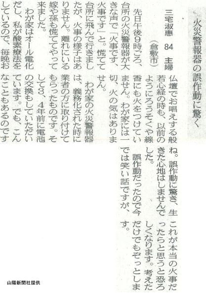 写真：山陽新聞掲載記事