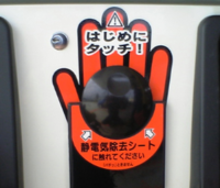 写真：はじめにタッチ！