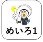 イラスト：めいろ1