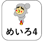 イラスト：めいろ4