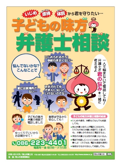チラシ：岡山弁護士会