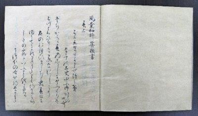 写真：風葉和歌集抜書
