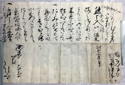 写真:備中国奉行小堀氏関係文書5