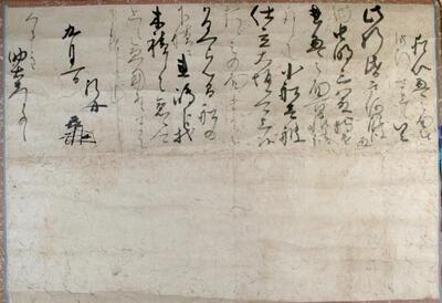 写真:備中国奉行小堀氏関係文書1
