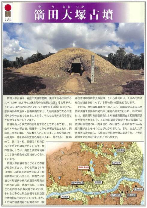 箭田大塚古墳_日本遺産パンフレット
