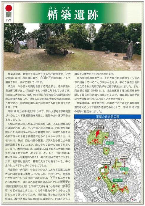 楯築遺跡日本遺産パンフレット表写真
