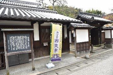 写真：旧柚木家住宅（西爽亭）