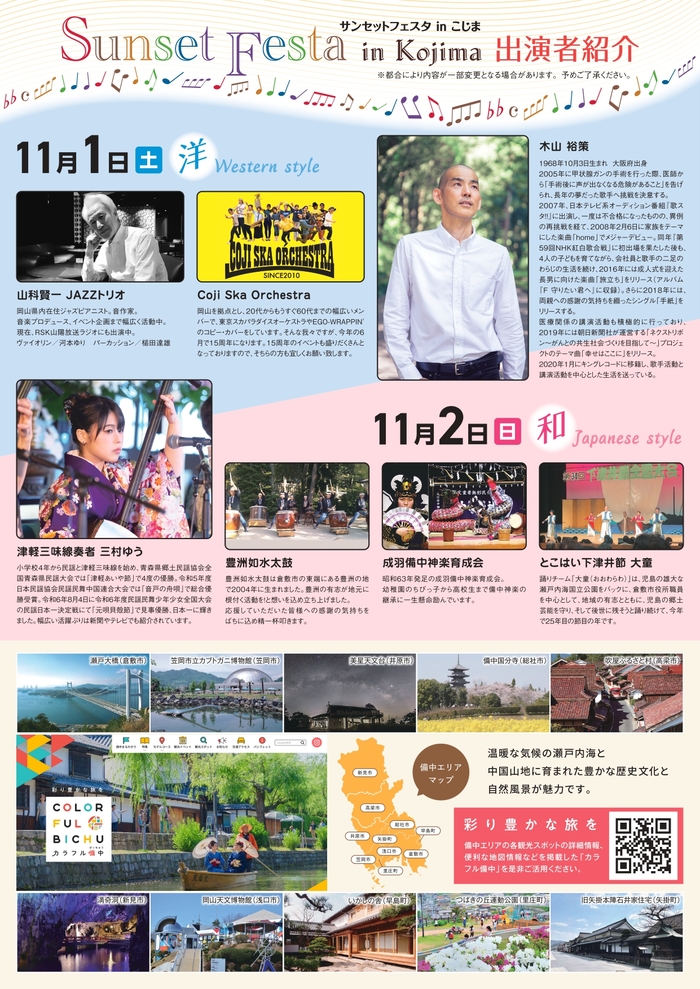 チラシ裏面