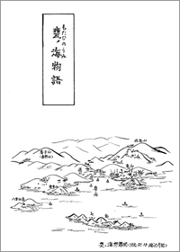 表紙の写真：甕ノ海物語