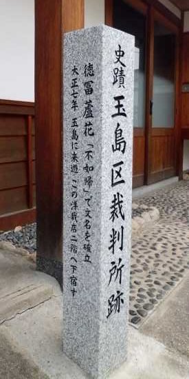 写真:史蹟 玉島区裁判所跡2