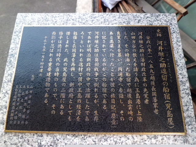 河井継之助逗留の船宿(児島屋)跡3