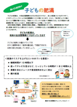 画像:子どもの肥満