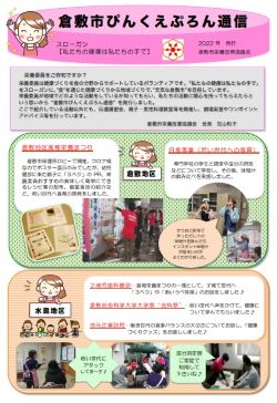 図倉敷市ぴんくえぷろん通信2022年の冊子の写真