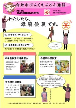 図倉敷市ぴんくえぷろん通信2023年の冊子の写真