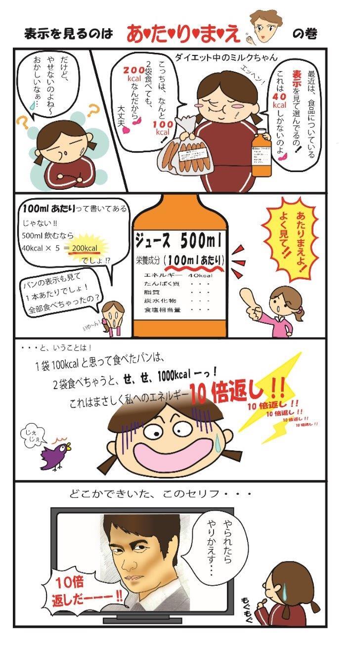 イラスト：食育マンガ　第5話「表示を見るのはあ・た・り・ま・え」