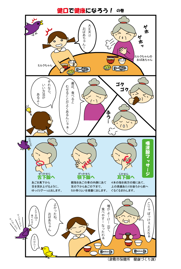イラスト：食育マンガ　第7話「健口で健康になろう！」
