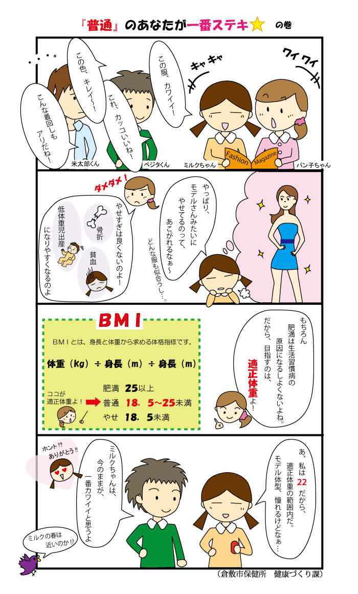 イラスト：食育マンガ　第20話「『普通』のあなたが一番ステキ」