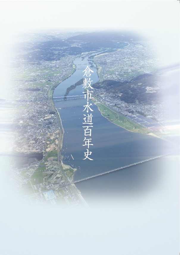 写真：百年史の表紙