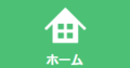あのねっと！ホーム（外部リンク・新しいウィンドウで開きます）