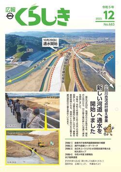 写真：広報くらしき令和5年12月号