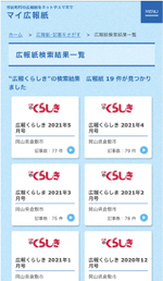 画面：マイ広報紙