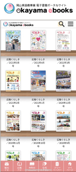 画面：okayama ebooks