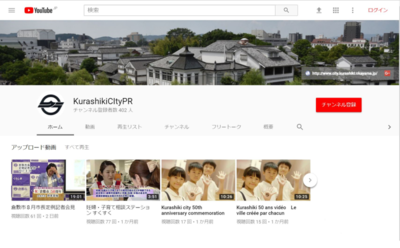画面：倉敷市動画チャンネル