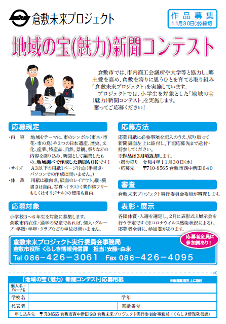 写真：令和4年度地域の宝（魅力）新聞コンテストチラシ