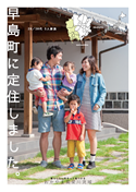 表紙写真：早島町ポスター