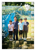 表紙写真：井原市ポスター