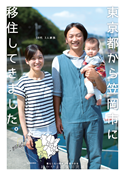 表紙写真：笠岡市ポスター